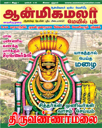 7.aanmeegamalar mail book-1-15-December-2016